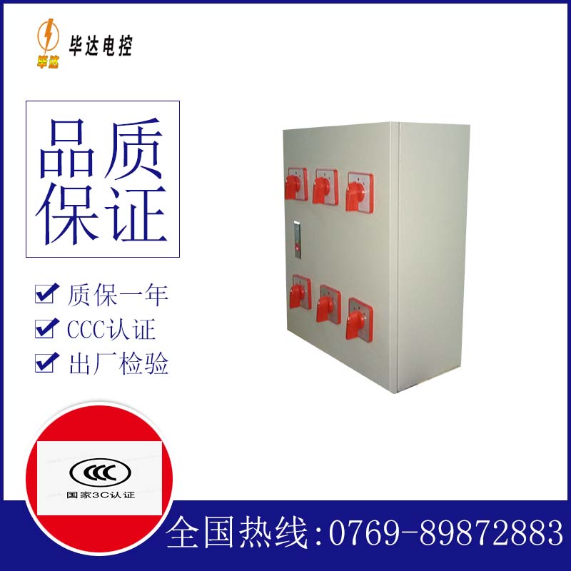 复兴电器控制箱