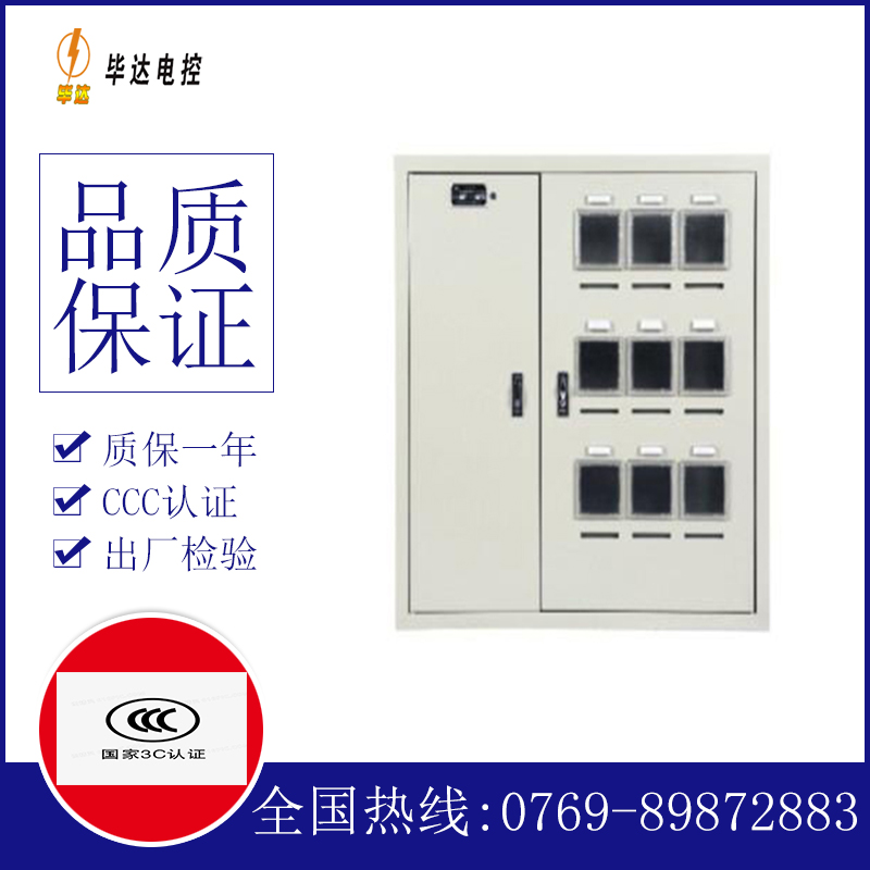 复兴电表箱