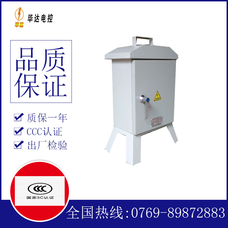 复兴临时控制箱